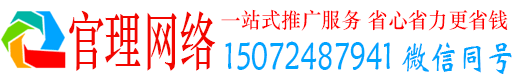 高明官理百度运营推广
